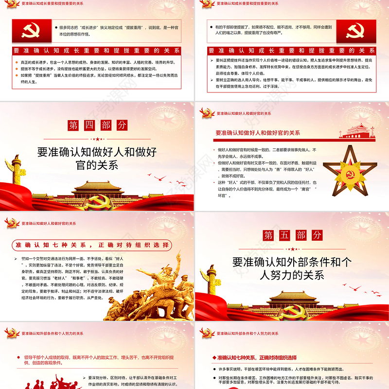 红的简约党政风准确认知七种关系正确对待组织选择