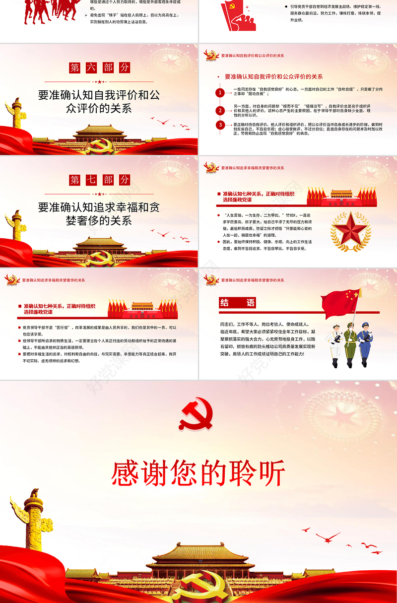 红的简约党政风准确认知七种关系正确对待组织选择