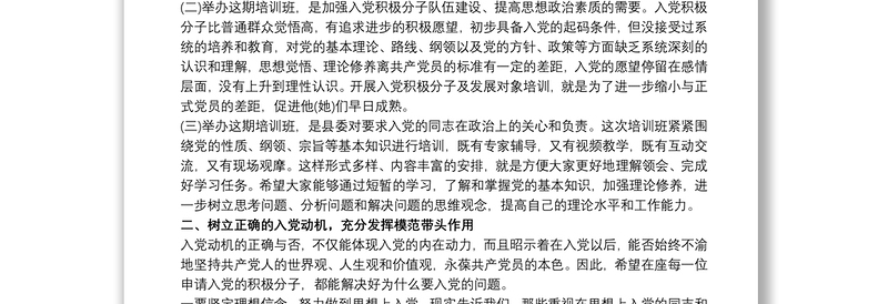 2021县委组织部长在入党积极分子及发展对象培训班开班式上的讲话