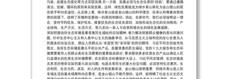 20xx年学习习近平生态文明思想心得体会