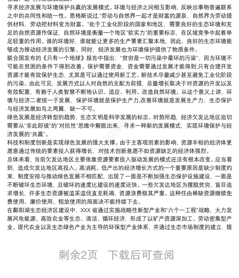 20xx年学习习近平生态文明思想心得体会
