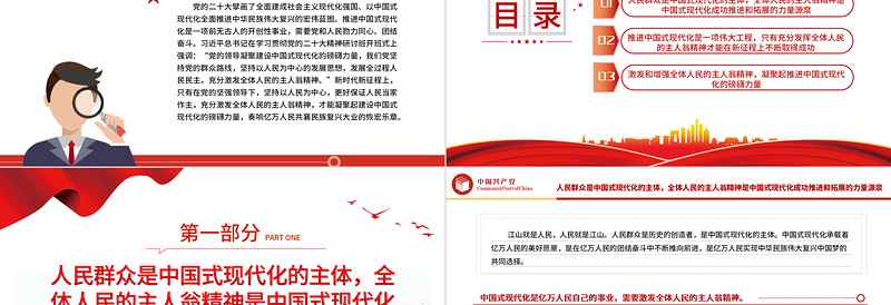 2023以强烈的主人翁精神奋力推进中国式现代化PPT大气精美风认真学习宣传贯彻党的二十大精神专题党课课件