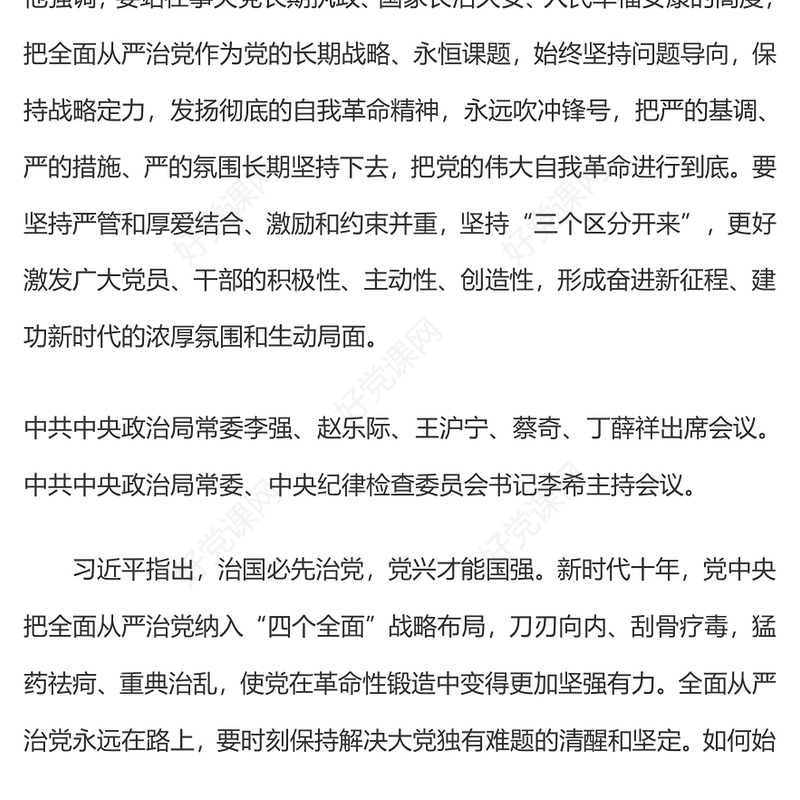 第二十届中央纪委二次全会公报PPT红色精美深入学习贯彻会议精神党员专题辅导党课课件(讲稿)