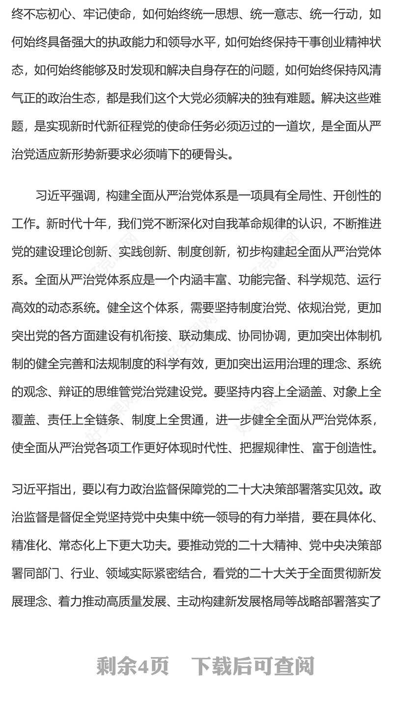 第二十届中央纪委二次全会公报PPT红色精美深入学习贯彻会议精神党员专题辅导党课课件(讲稿)