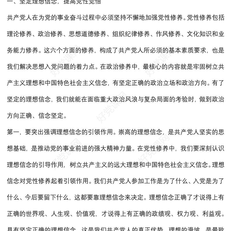 党课讲稿：强信念、树正气、践宗旨，努力做守纪律和规矩的新时代合格党员