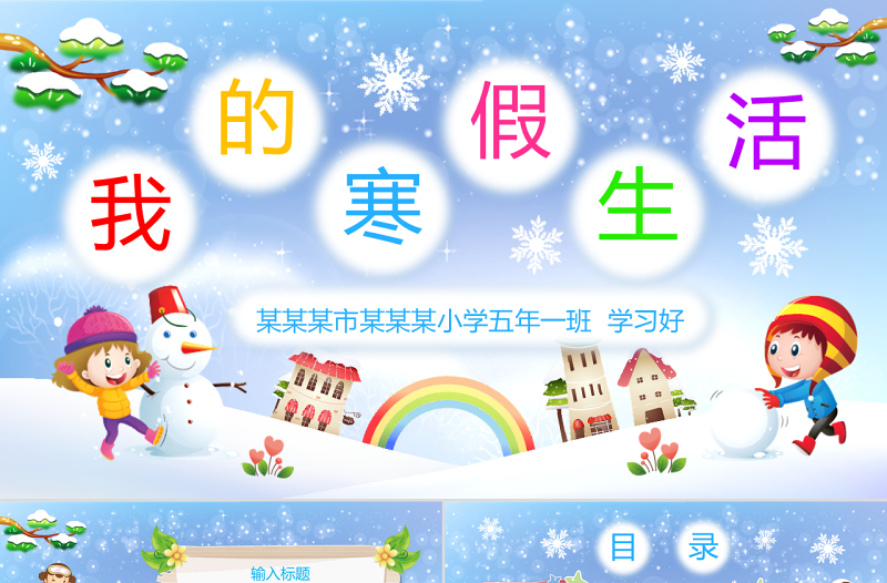 原创原创寒假生活PPT电子相册模板-版权可商用