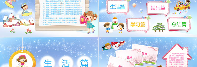 原创原创寒假生活PPT电子相册模板-版权可商用