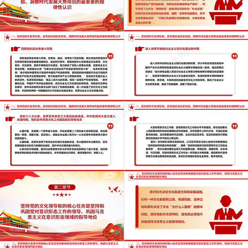 坚持党的文化领导权是事关党和国家前途命运的大事ppt大气简洁深入学习领会习近平文化思想党组织党员专题党课课件