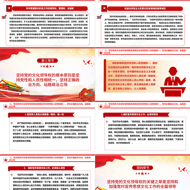 坚持党的文化领导权是事关党和国家前途命运的大事ppt大气简洁深入学习领会习近平文化思想党组织党员专题党课课件