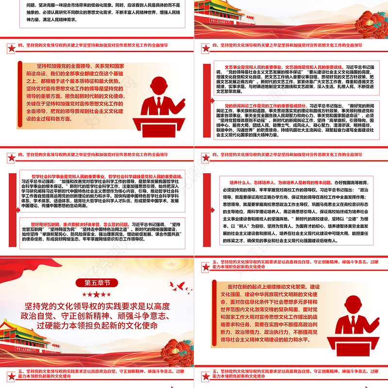 坚持党的文化领导权是事关党和国家前途命运的大事ppt大气简洁深入学习领会习近平文化思想党组织党员专题党课课件