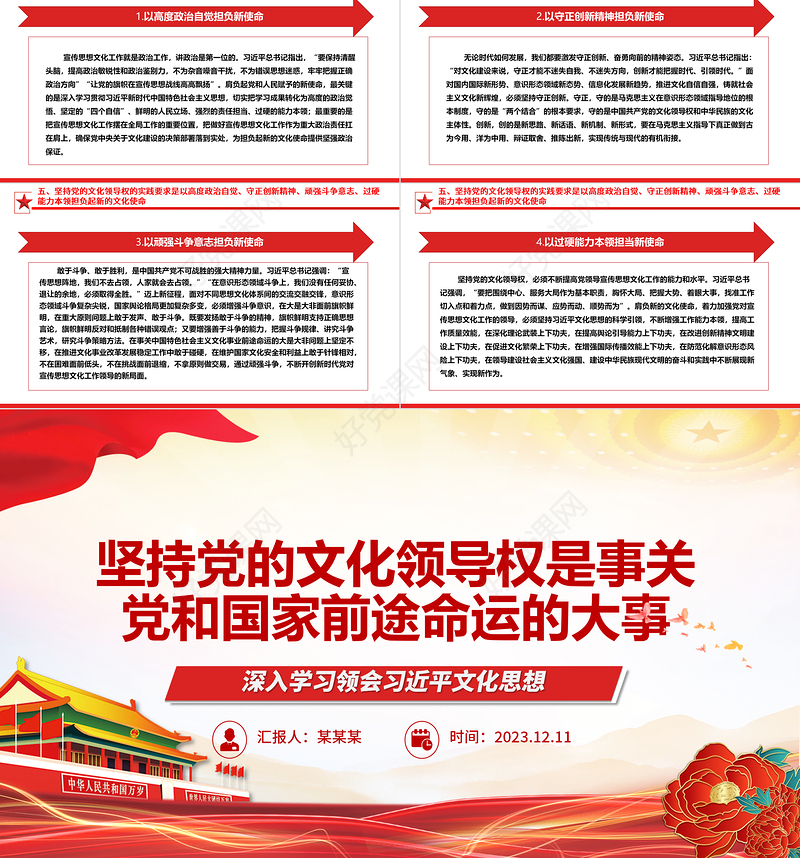 坚持党的文化领导权是事关党和国家前途命运的大事ppt大气简洁深入学习领会习近平文化思想党组织党员专题党课课件