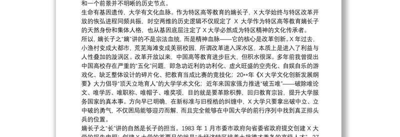 学校党委书记在20xx年大学教师节会上的讲话范文