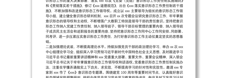 2021年落实意识形态工作情况的报告中共广西壮族自治区委员会党校（请示）