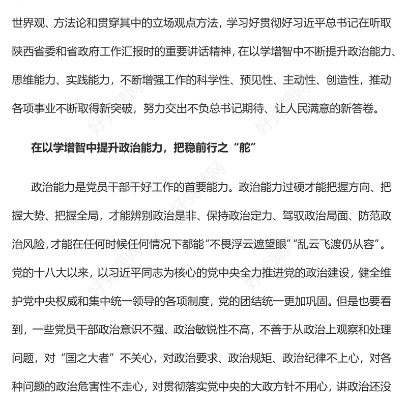 2023在以学增智中不断提升“三种能力”PPT大气精美风党员干部学习教育专题党课课件(讲稿)
