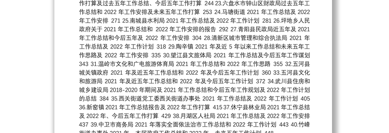 2021年工作计划及2022年工作总结（40篇）