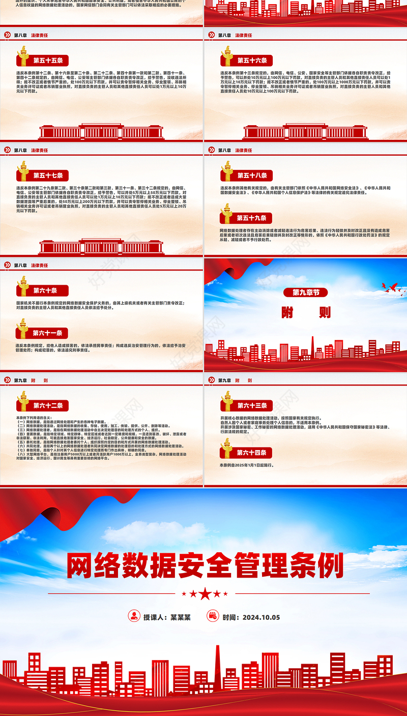 2024《网络数据安全管理条例》PPT精美大气条例法规专题课件下载