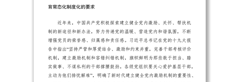 2021党建建言献策的文章六篇