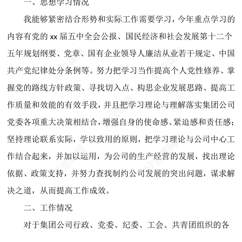 公司党支部书记述职报告党委书记述职报告