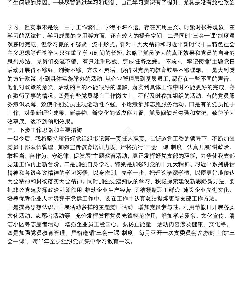 X企业党支部书记20**年度抓基层党建工作述职报告
