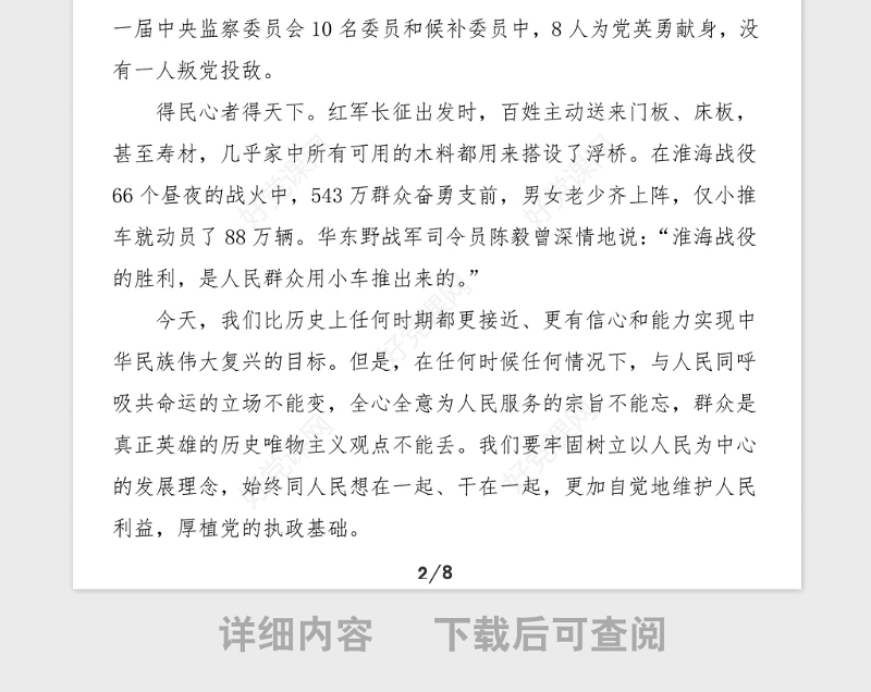 100周年党课党员干部要从党的百年光辉历史中坚定初心使命100周年党课讲稿范文