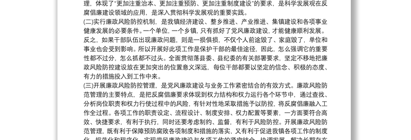 在乡镇廉政风险防控管理工作动员大会上讲话最新