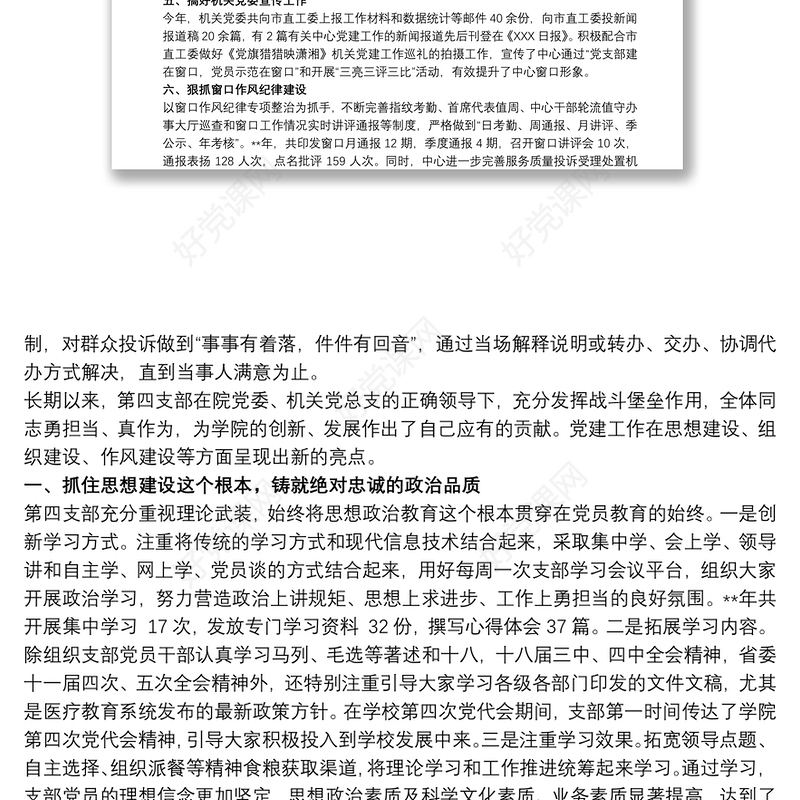 党建特色亮点工作材料汇报