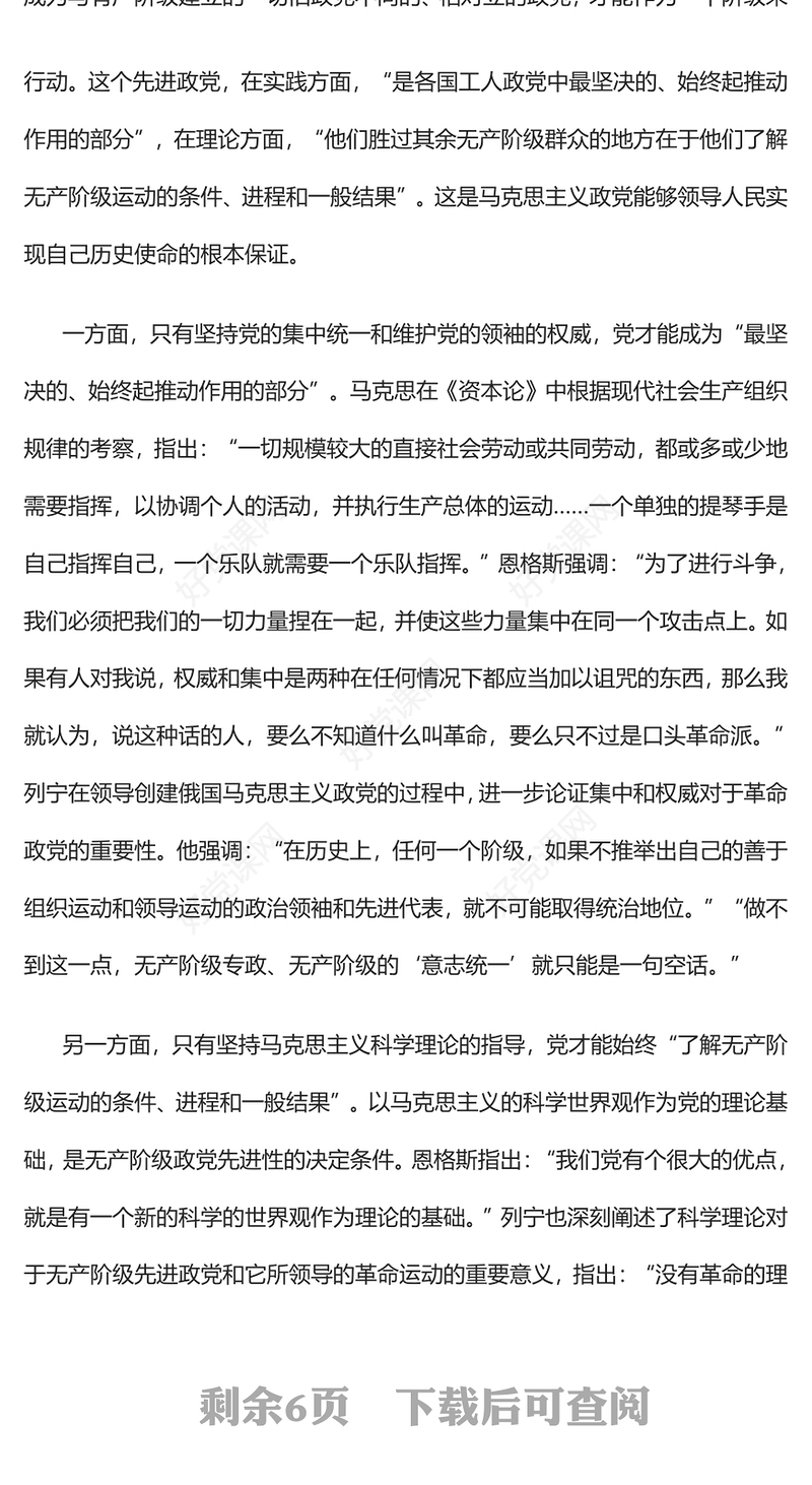 2022“两个确立”理论、历史和实践逻辑的有机统一PPT大气党建风党员干部学习教育专题党课党建课件(讲稿)