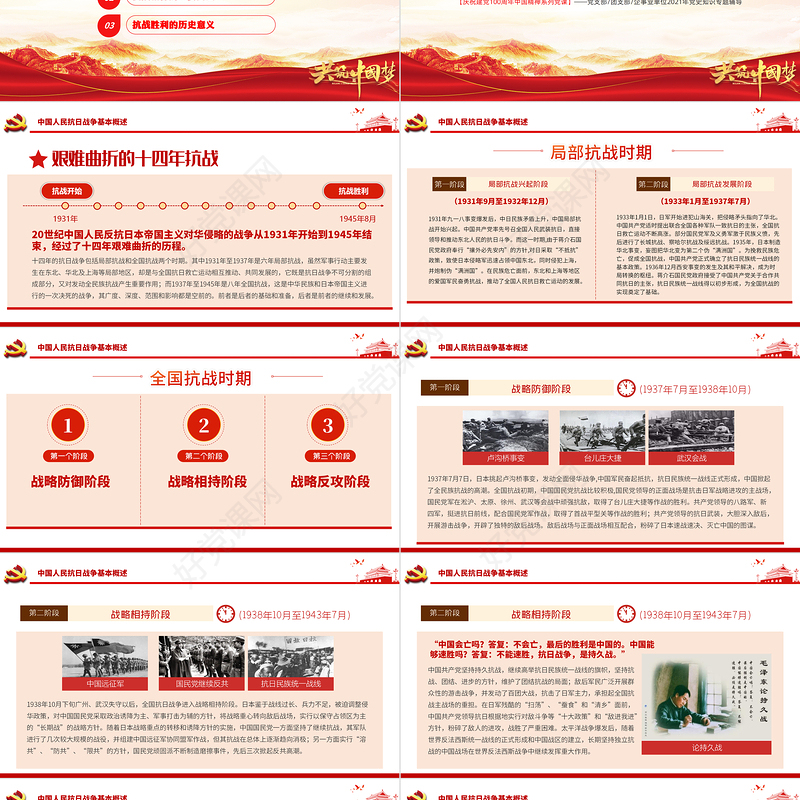 伟大抗战精神PPT红色大气中国精神谱系弘扬抗战精神克服艰难险阻为实现中华民族伟大复兴而奋斗专题辅导党课