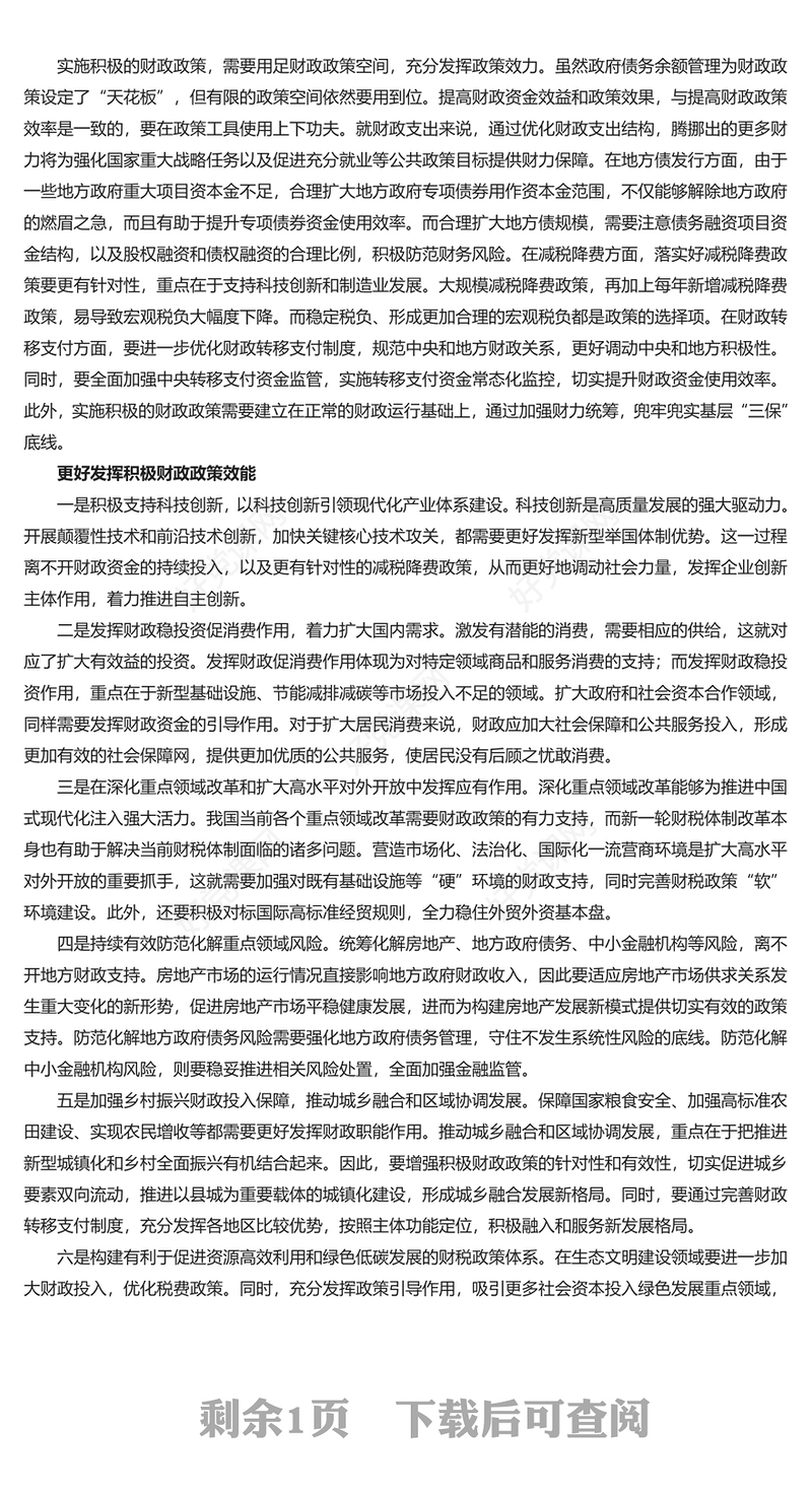 精美风中国经济行稳致远PPT分析中央经济工作会议主题党课(讲稿)