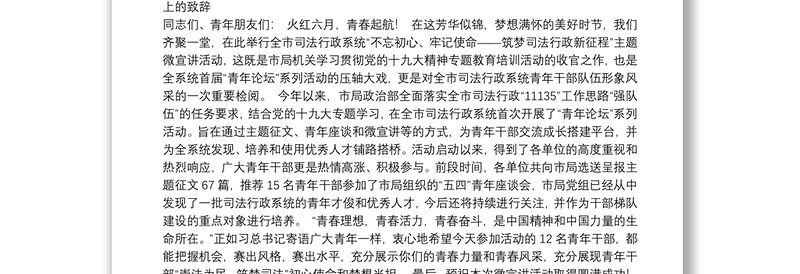 司法局领导公开讲话汇编22篇