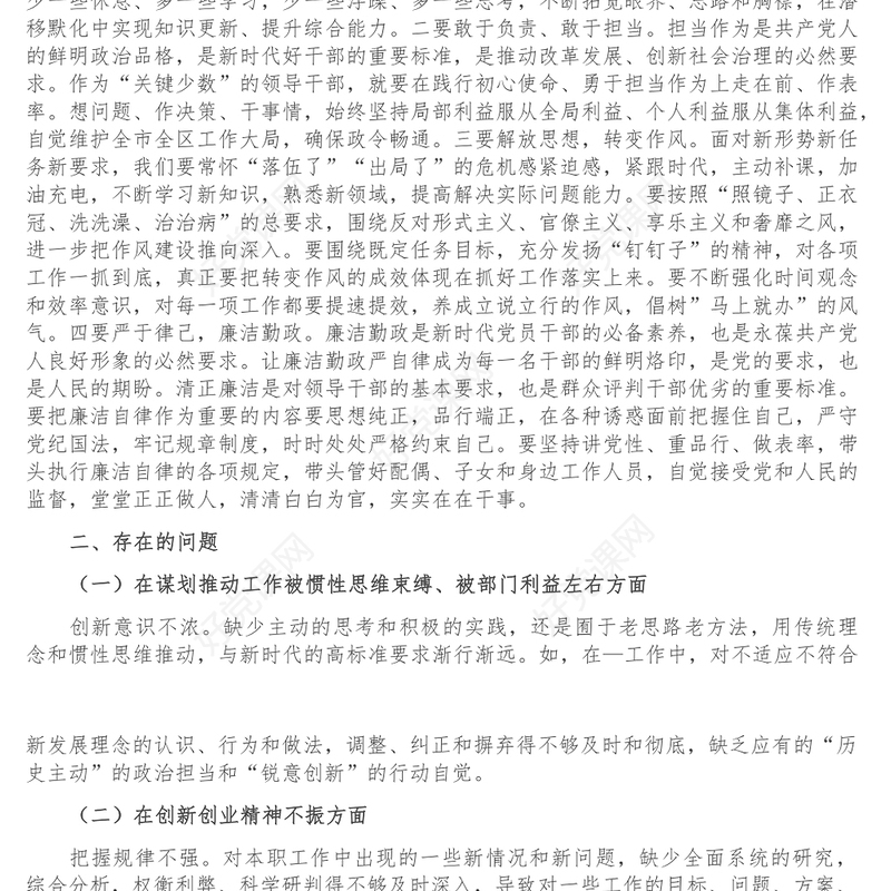迎盛会铸忠诚强担当创业绩主题学习宣传教育实践活动工作第三专题学习研讨材料