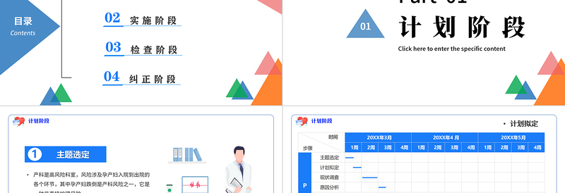 2022PDCA品管圈案例PPT蓝色卡通风医院护理案例汇报课件模板