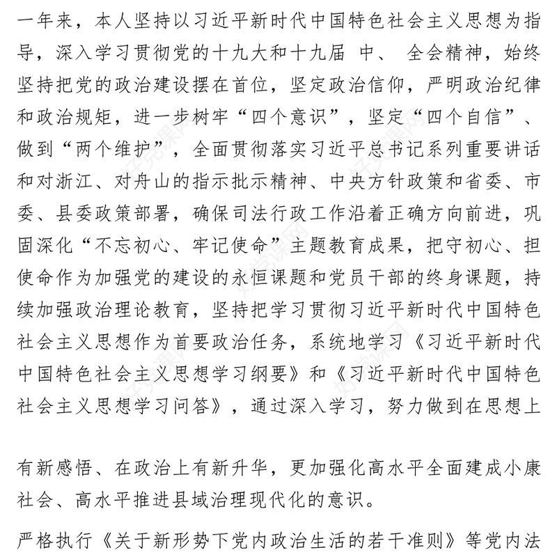 2020年领导班子述职述廉述学述法报告