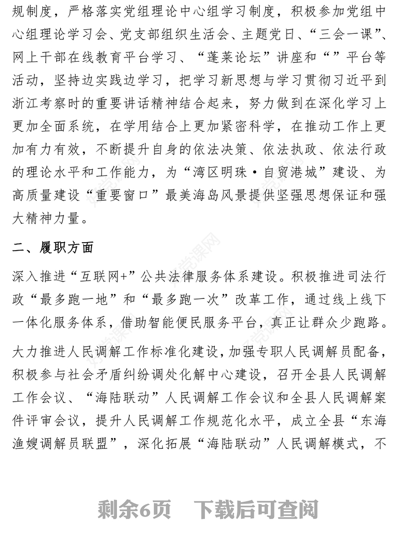 2020年领导班子述职述廉述学述法报告