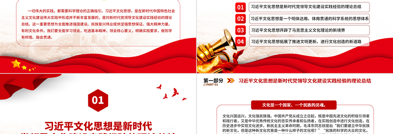 深入学习贯彻习近平文化思想的里程碑意义PPT学习文化习近平文化思想课件