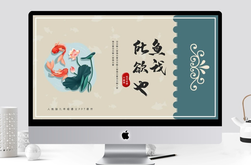 人教版九年级语文鱼我所欲也PPT课件