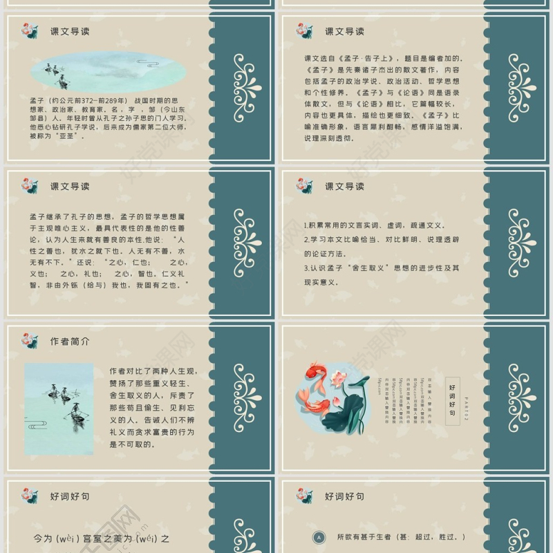 人教版九年级语文鱼我所欲也PPT课件