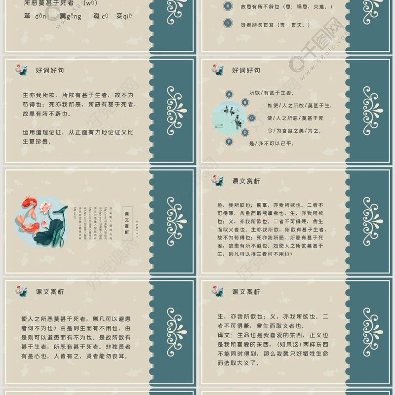 人教版九年级语文鱼我所欲也PPT课件