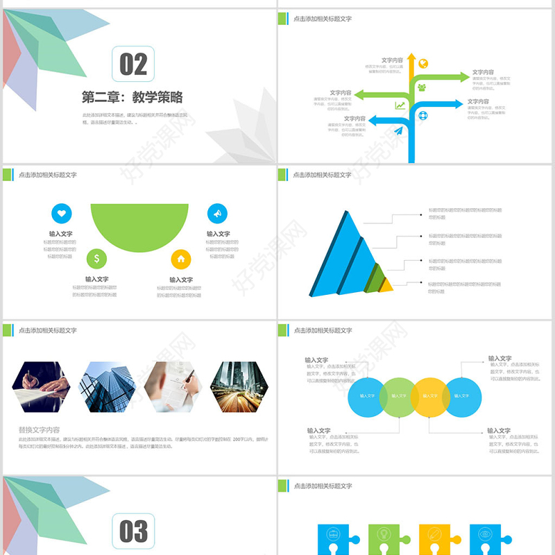 简约信息化教学设计教师说课ppt模板幻灯片