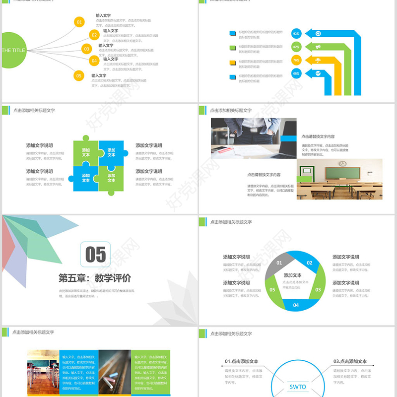 简约信息化教学设计教师说课ppt模板幻灯片