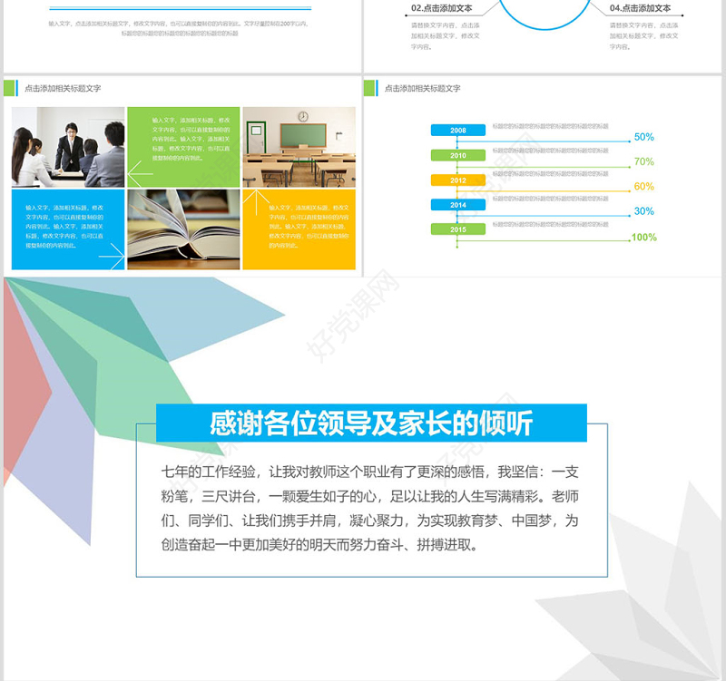 简约信息化教学设计教师说课ppt模板幻灯片