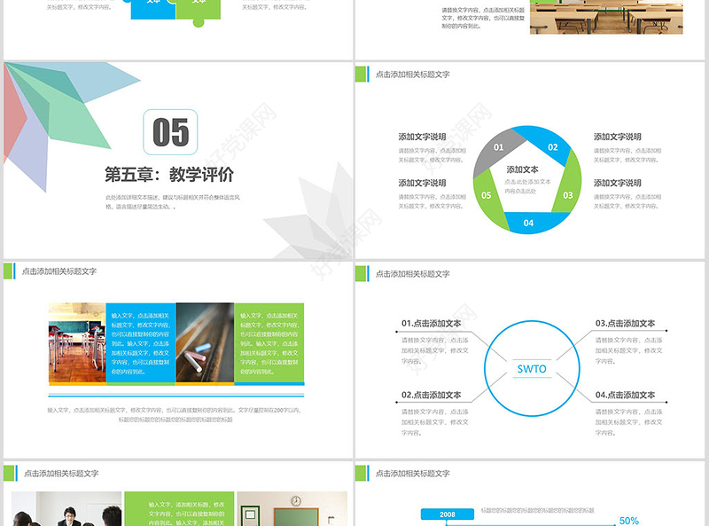 简约信息化教学设计教师说课ppt模板幻灯片