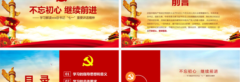 红色大气不忘初心继续前进ppt模板