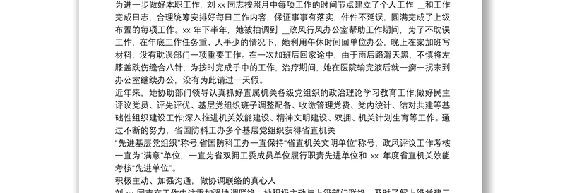 2020优秀党务工作者事迹材料2020先进个人及事迹