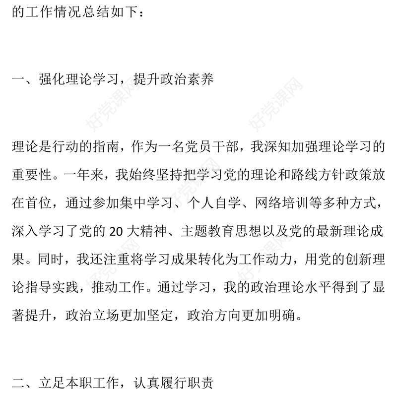 2024年党员干部个人年度工作年终总结下载