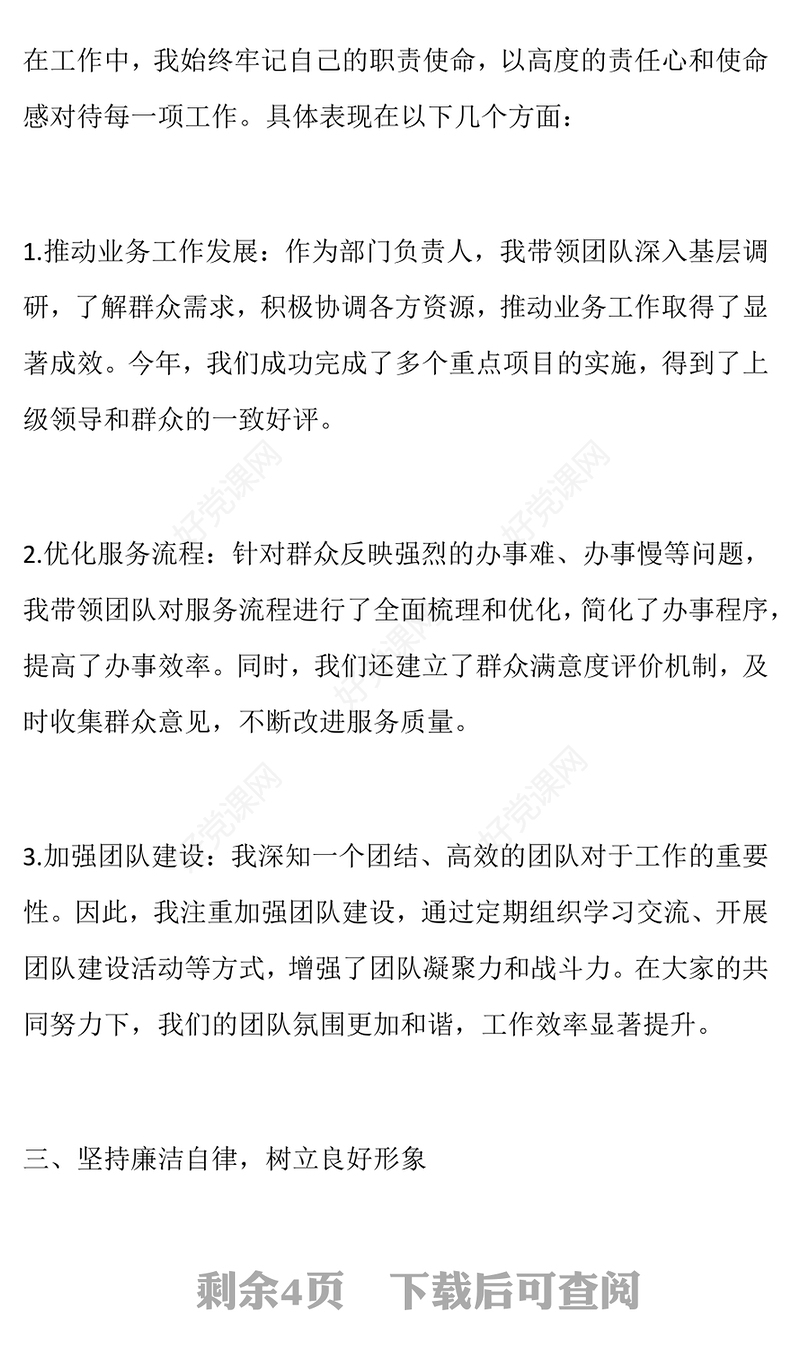 2024年党员干部个人年度工作年终总结下载