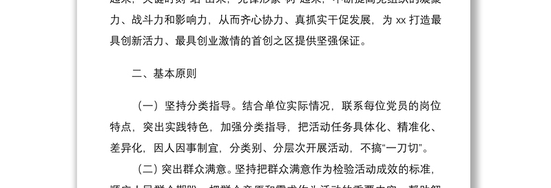 2021党员干部“亮身份、当先锋”活动方案范文