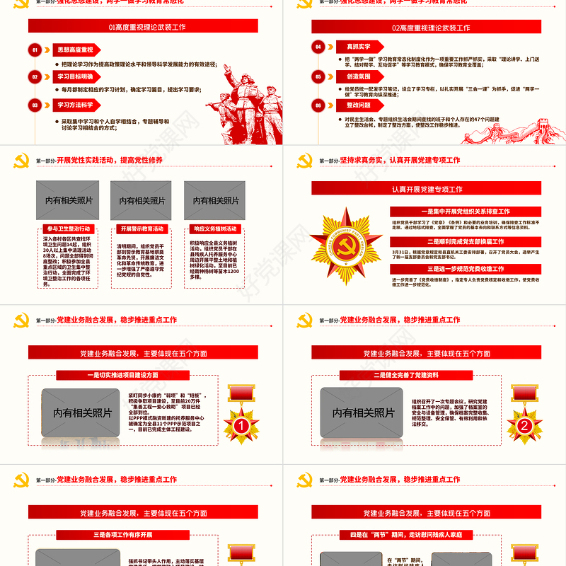 红色简约街道办基层党支部2021年党建工作总结暨2022年党建工作计划党课课件PPT模板