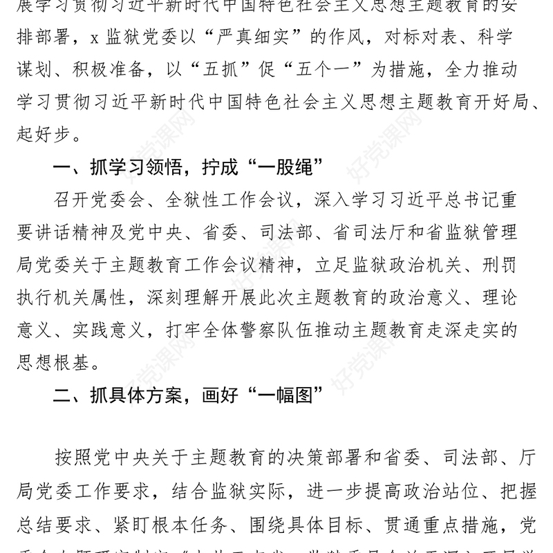 【3篇】学习贯彻新时代特色思想主题教育工作经验材料（总结汇报报告）