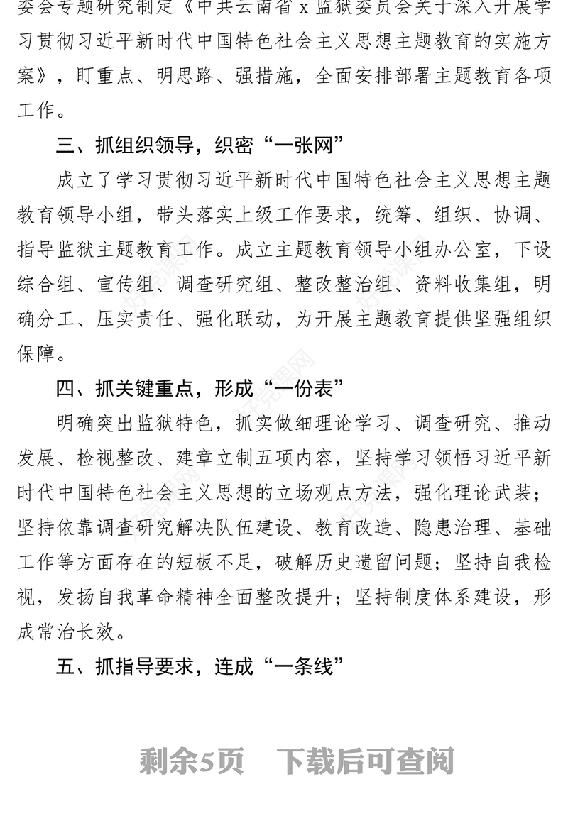 【3篇】学习贯彻新时代特色思想主题教育工作经验材料（总结汇报报告）